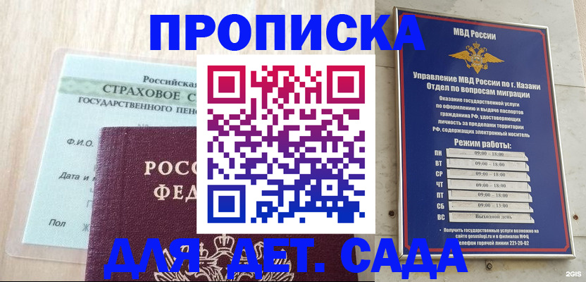 временная прописка в Бийске